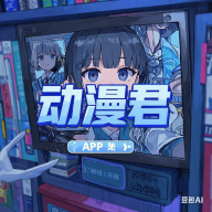 反差百科下载官方版APP应用